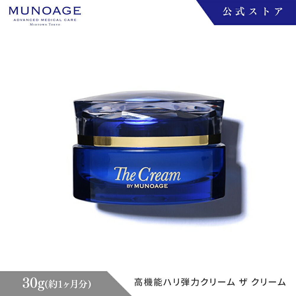 楽天市場】公式 MUNOAGE ミューノアージュ 高機能ハリ弾力クリーム