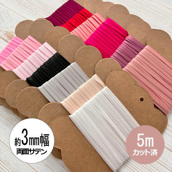 楽天市場】サテンリボン 3mm（日用品雑貨・文房具・手芸）の通販
