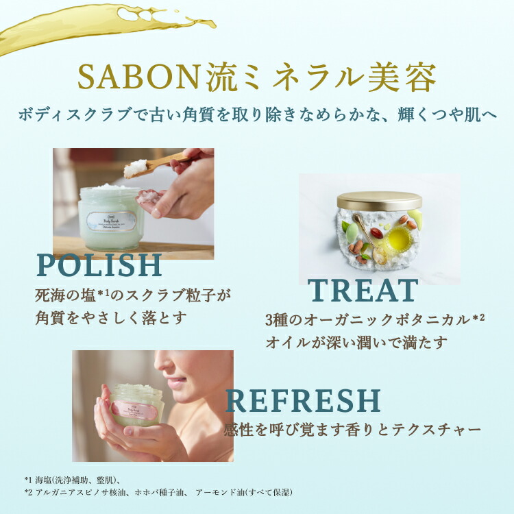 楽天市場】※リニューアル※【SABON公式】 サボン ボディスクラブ 600g