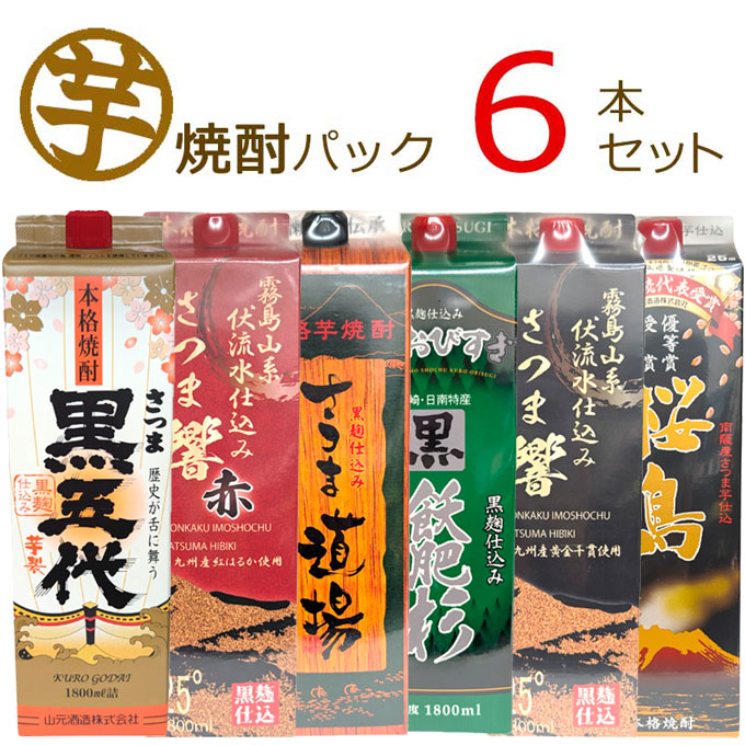 楽天市場】[リニューアル]お値打ち芋焼酎 パック 飲み比べ 6本セット