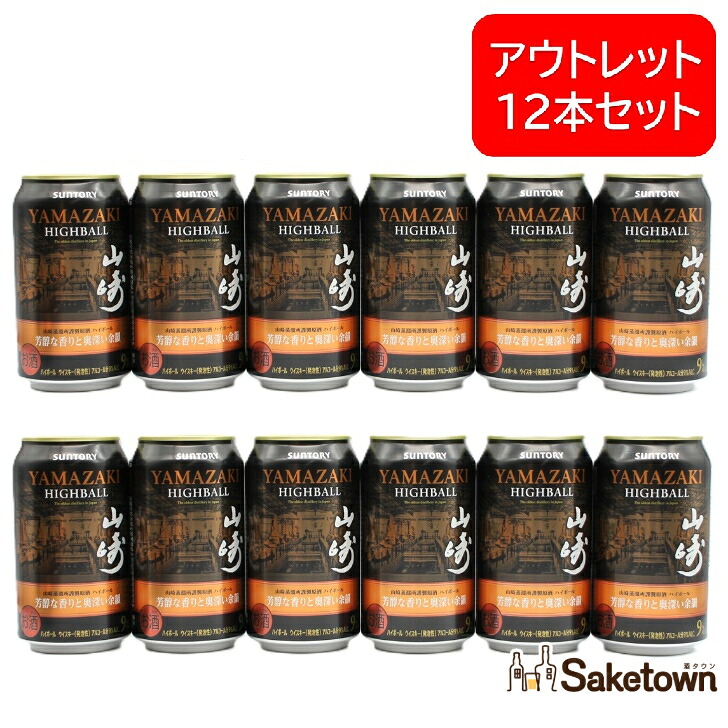 楽天市場】ハイボール 缶（シリーズ山崎（サントリー））の通販
