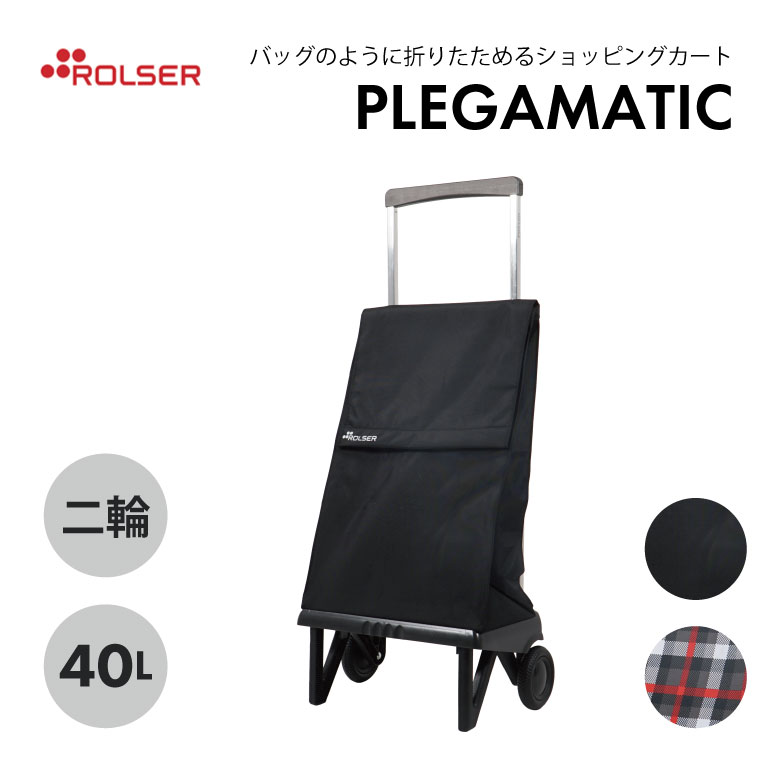 楽天市場】ROLSER PLEGAMATIC キャリーカート 2輪 40L ショッピング