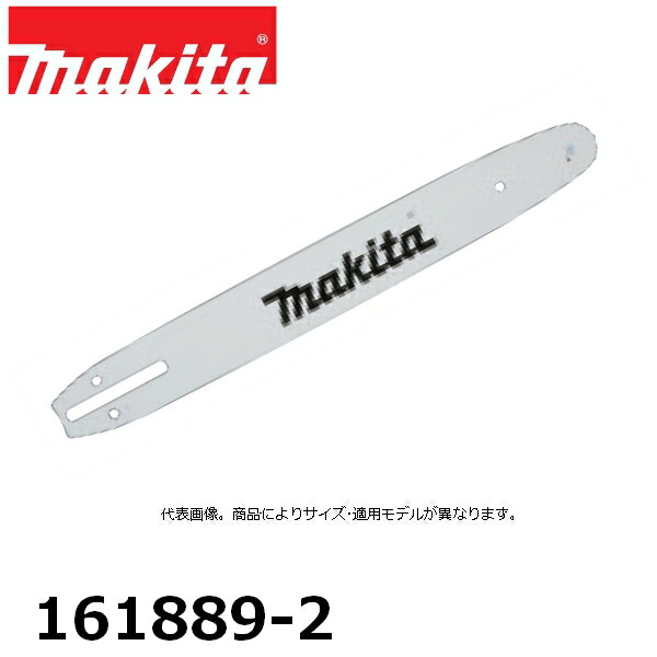 楽天市場】マキタ 161889-2 チェンソー用ガイドバー (チェーンバー