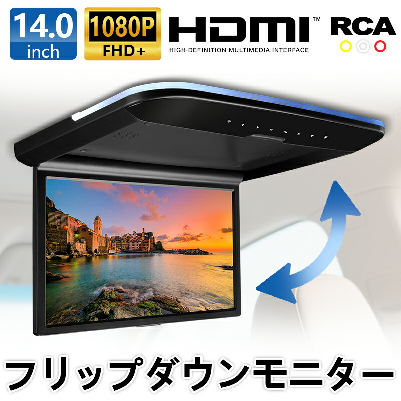 楽天市場】フリップダウンモニター 車載モニター リアモニター 高画質