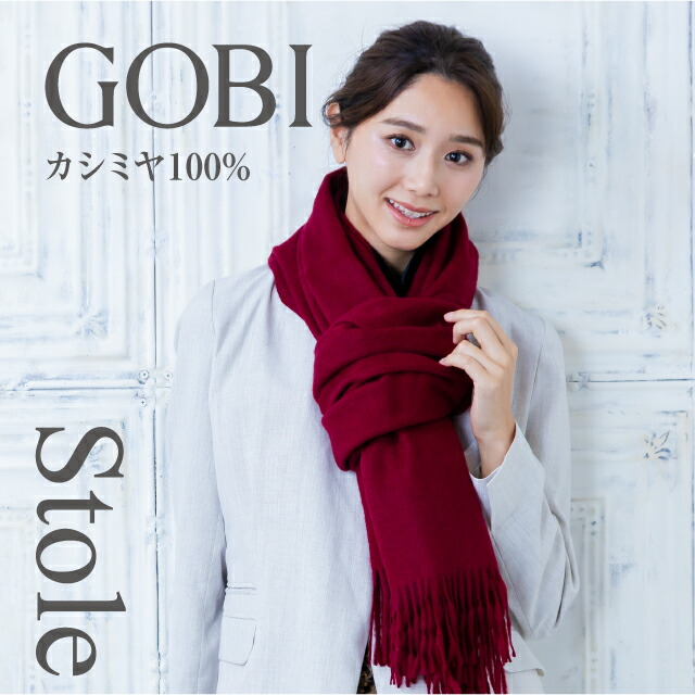 楽天市場】【全6色】GOBI カシミア ストール カシミヤ 100% レディース