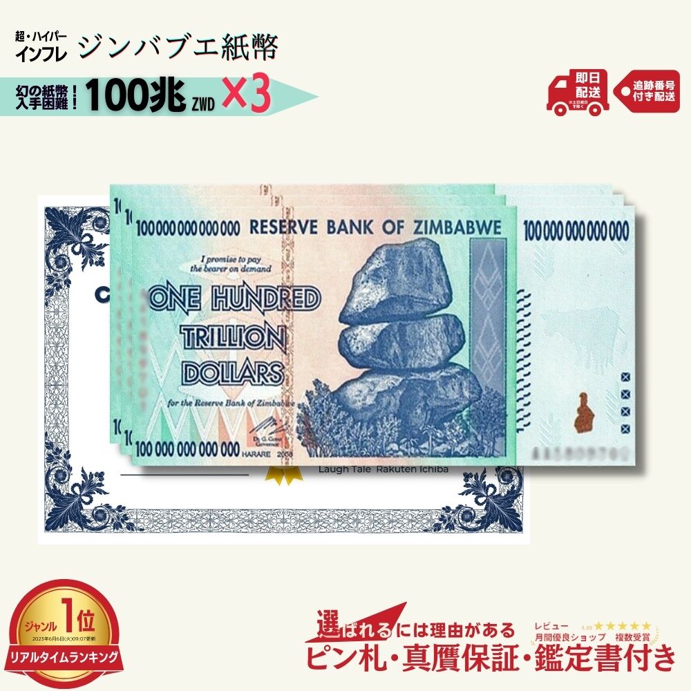 楽天市場】100兆ジンバブエドルの通販