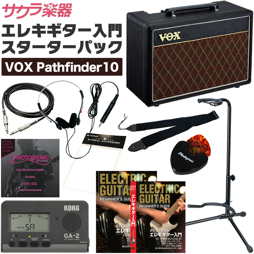 楽天市場】エレキギター用スターターパック(付属アンプ：VOX