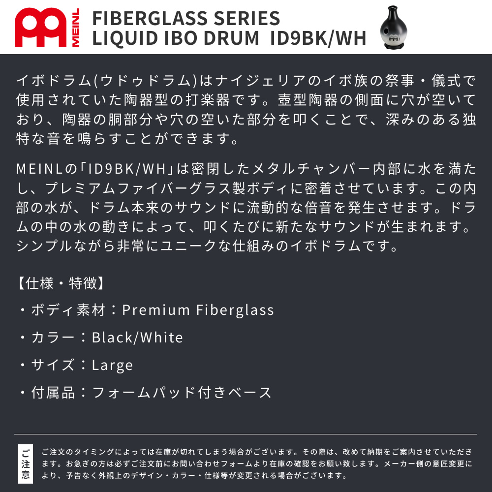 楽天市場】MEINL Percussion イボドラム ファイバーグラス製 ID9BK/WH