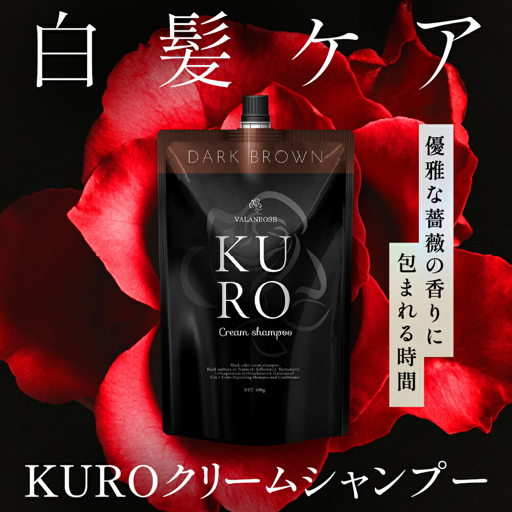 KURO 黒ブラック クリームシャンプー 3➕1個（1回使用）セット白髪染め
