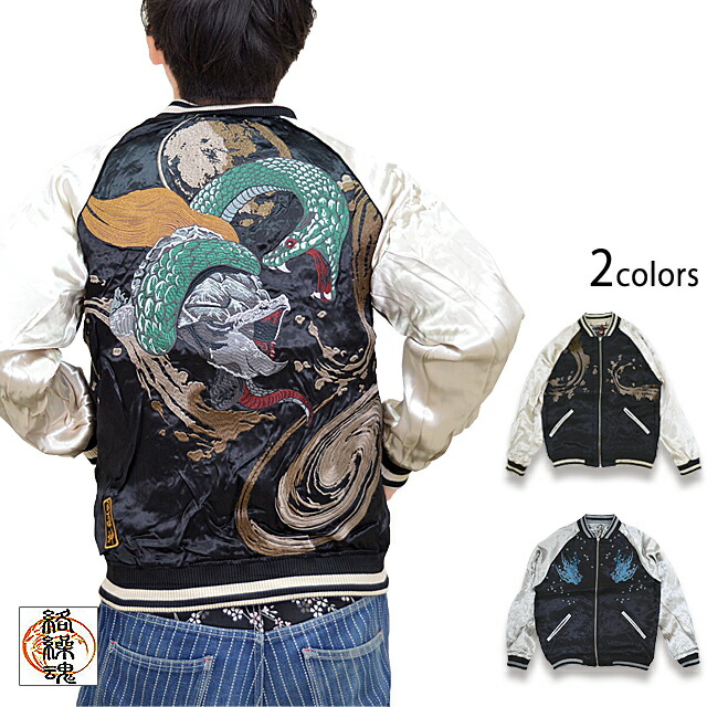 楽天市場】四神リバーシブルスカジャン 絡繰魂 223013 和柄 和風 刺繍