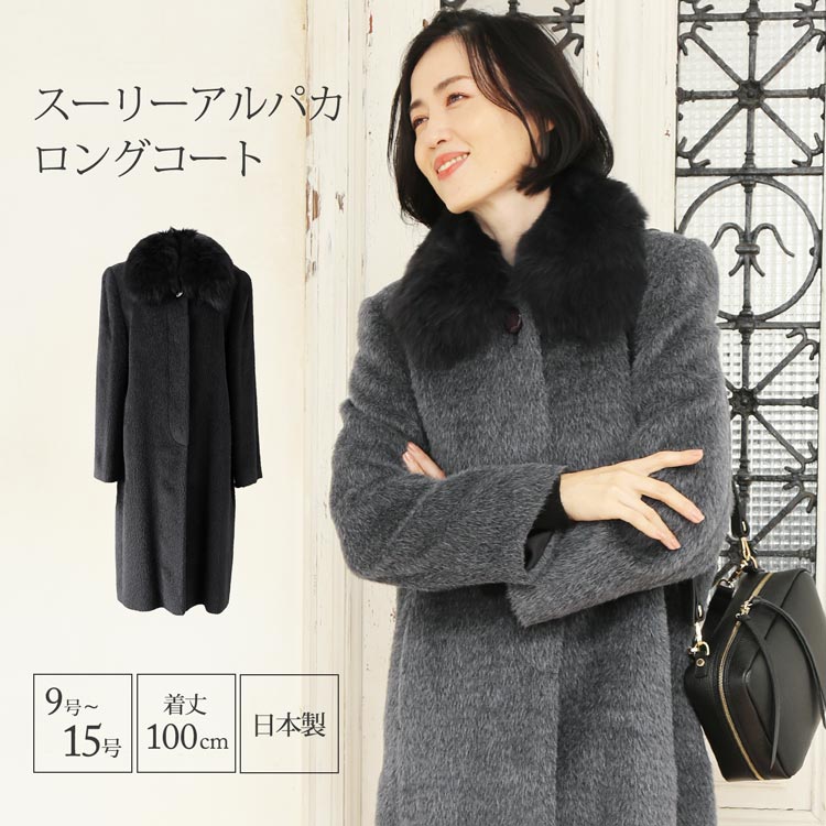 楽天市場】日本製 スーリー アルパカ コート ロング フォックス ファー