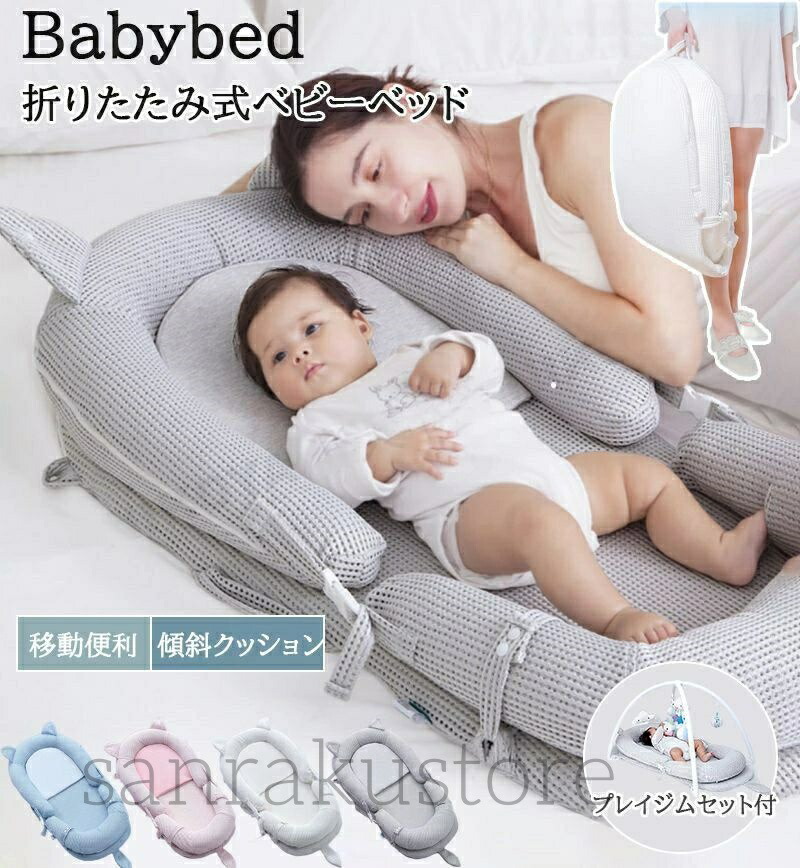 楽天市場】【送料無料】折りたたみ式ベビーベッド ベッドインベッド