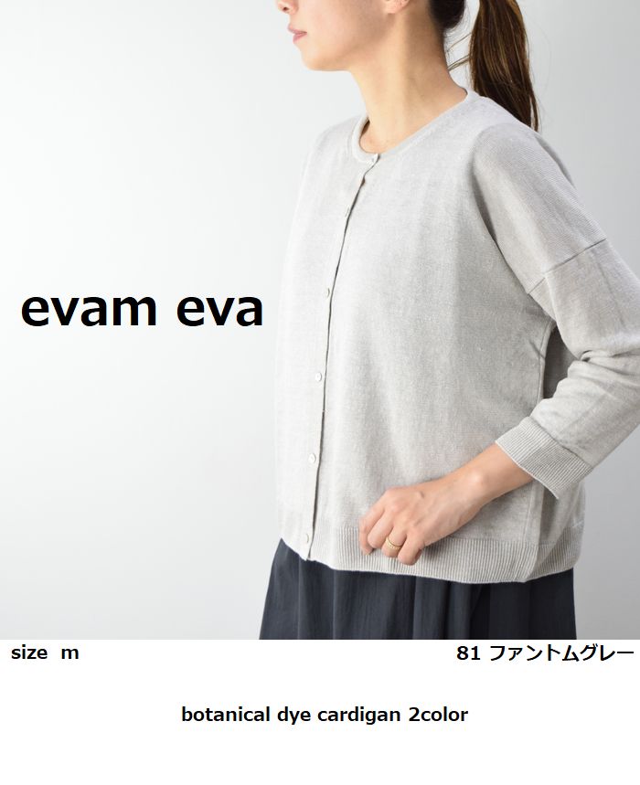 楽天市場】evam eva(エヴァムエヴァ)botanical dye cardigan