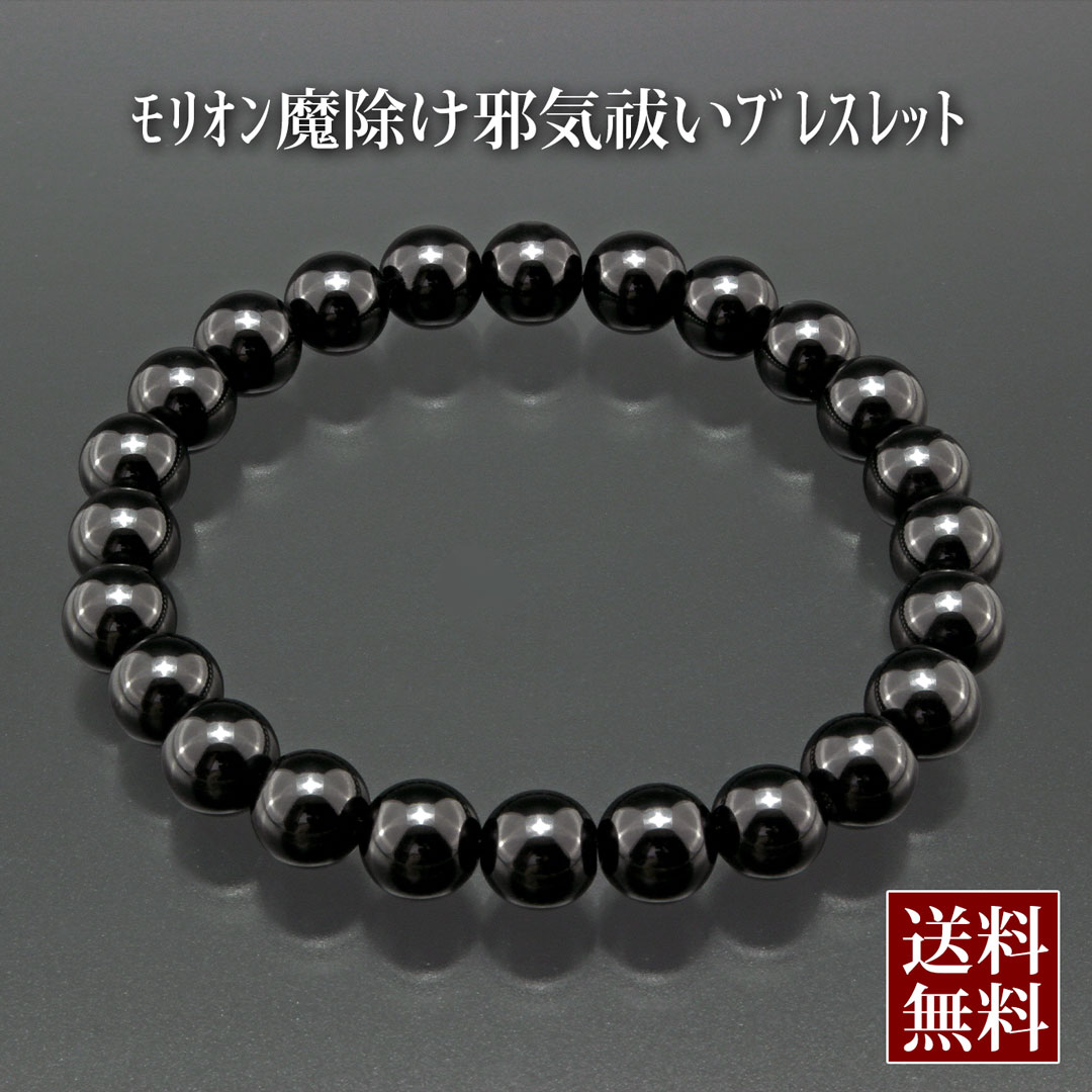 楽天市場】モリオン魔除け邪気祓いブレス モリオン パワーストーン