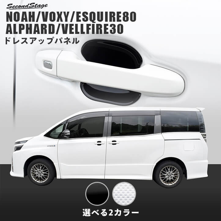 楽天市場】ヴォクシー/ノア/ エスクァイア80系 アルファード/ヴェル
