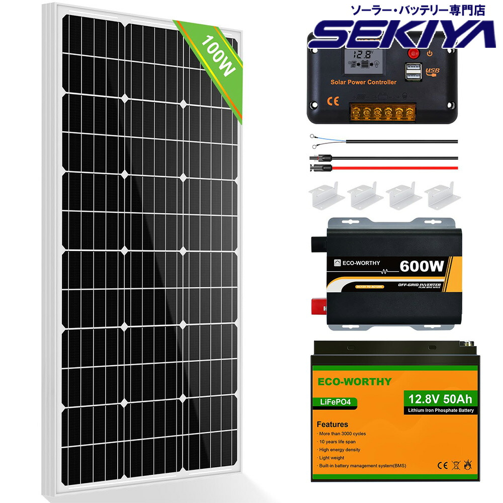 楽天市場】SEKIYA 25年寿命 発電力がすごい 100W ソーラーパネルキット