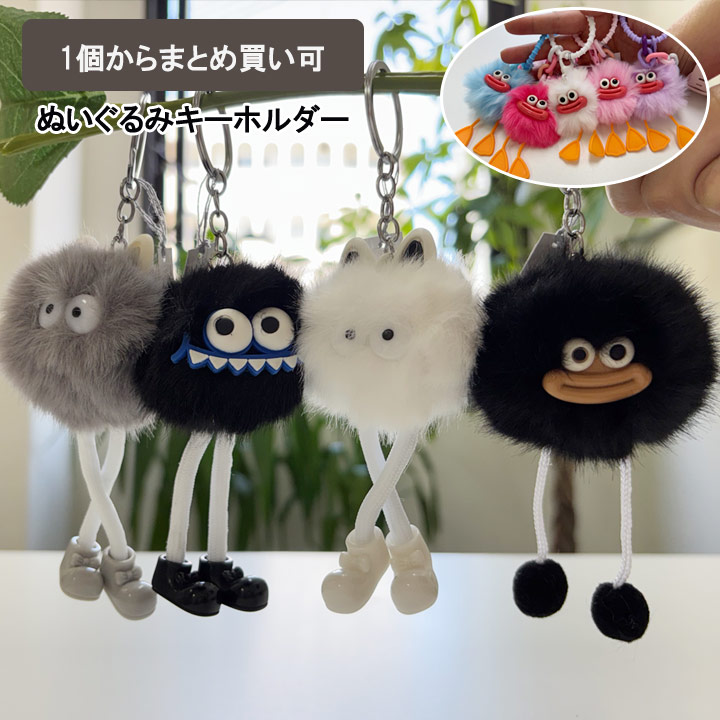 楽天市場】キーホルダー モンスター 2本足 アヒル足 ジャラ付け