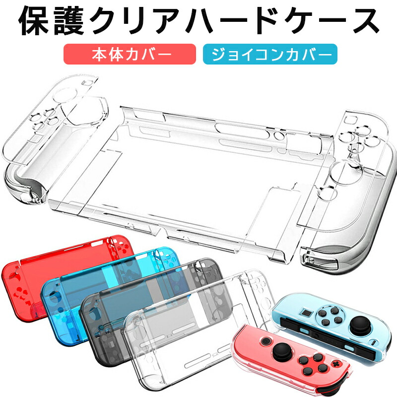 楽天市場】【スーパーセール期間P10】Nintendo Switch 本体ケース