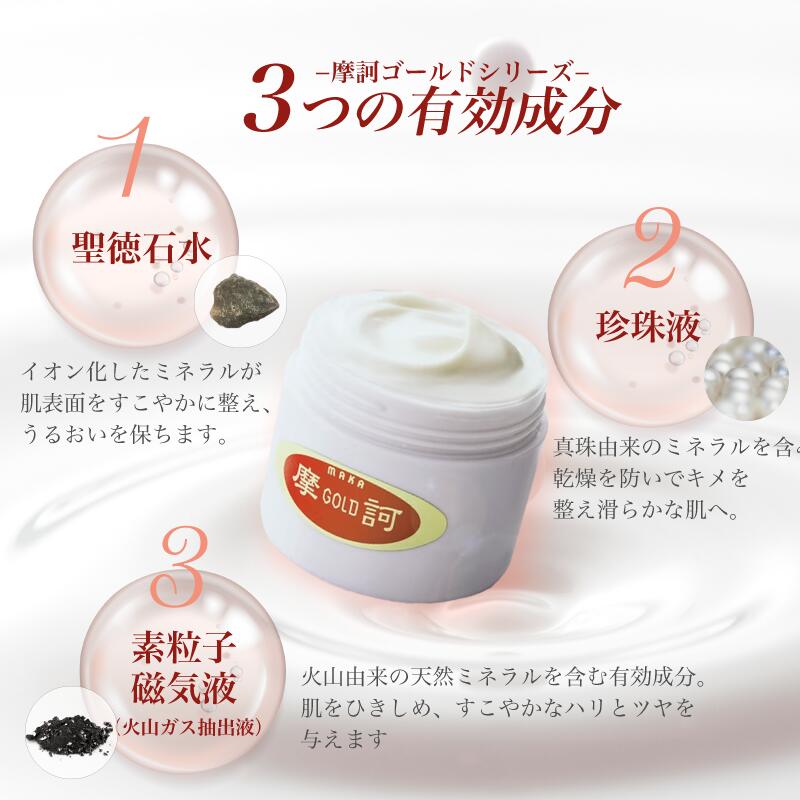 楽天市場】【特典あり】3/16～順次発送予定 摩訶ゴールドクリーム 100g