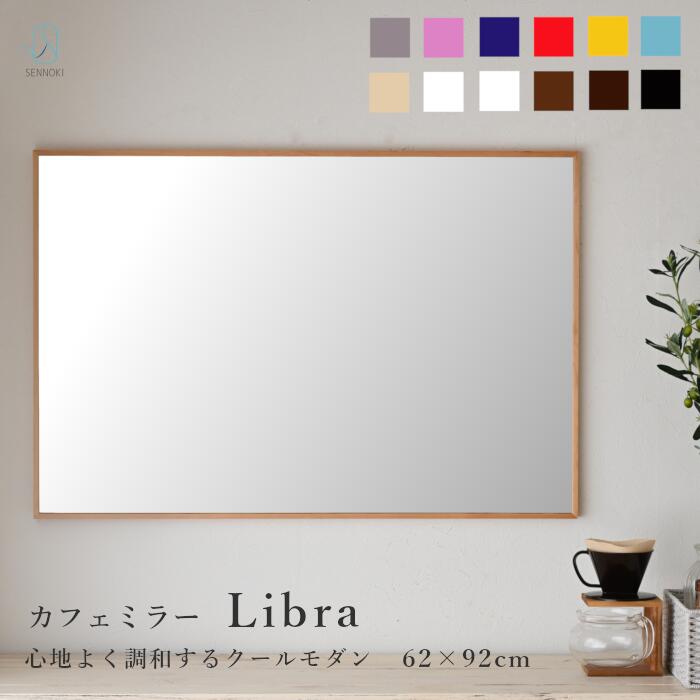 楽天市場】【10%OFF！楽天スーパーセール】SENNOKI リブラ 62×92cm 鏡