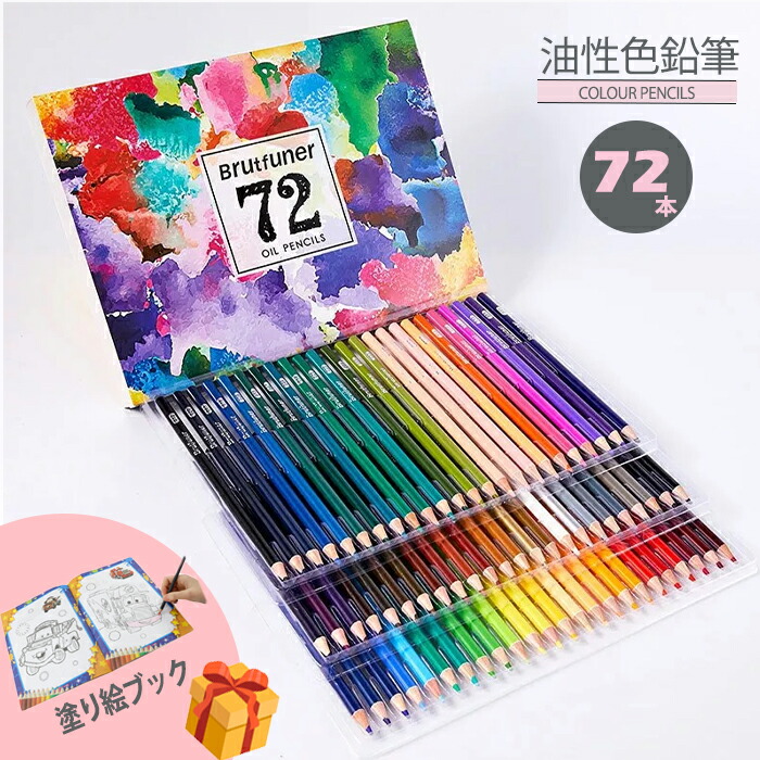 楽天市場】色鉛筆セット 72色 油性 セット 色鉛筆 お絵かきセット