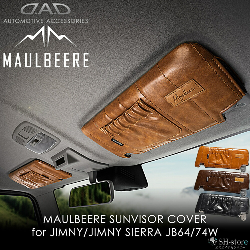 楽天市場】マルビーレサンバイザーカバー運転席側＆助手席側左右セット