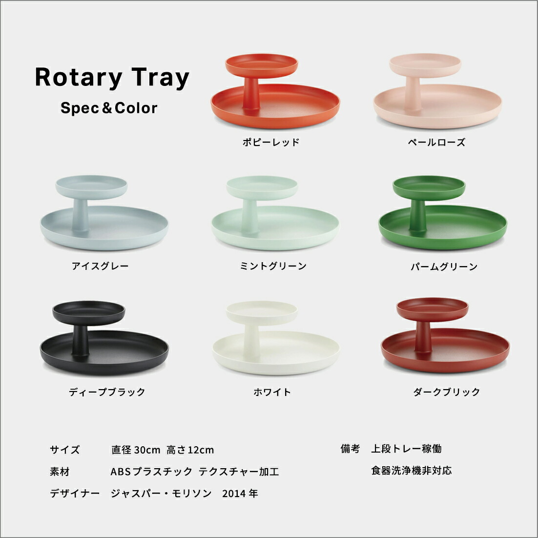 楽天市場】Vitra ヴィトラ ロータリートレー RotaryTray Jasper
