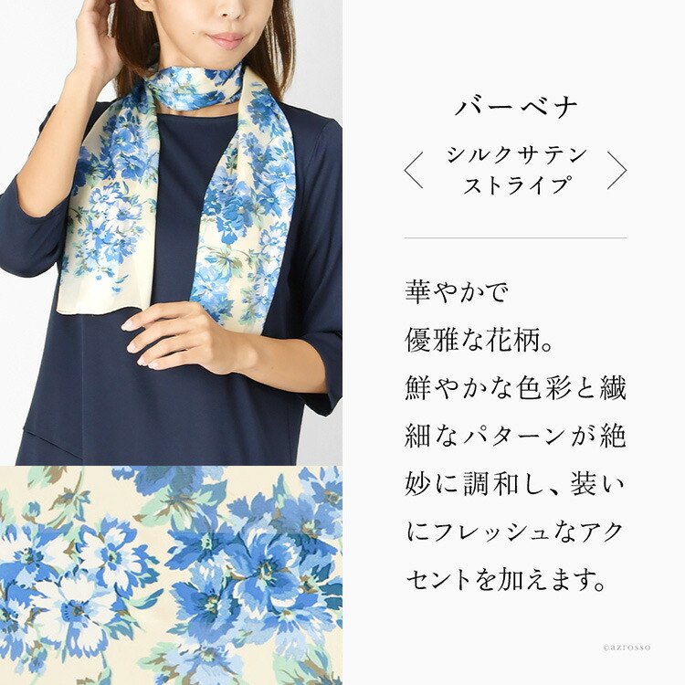 楽天市場】日本製 シルク スカーフ 長方形 シルク 100% 横浜スカーフ