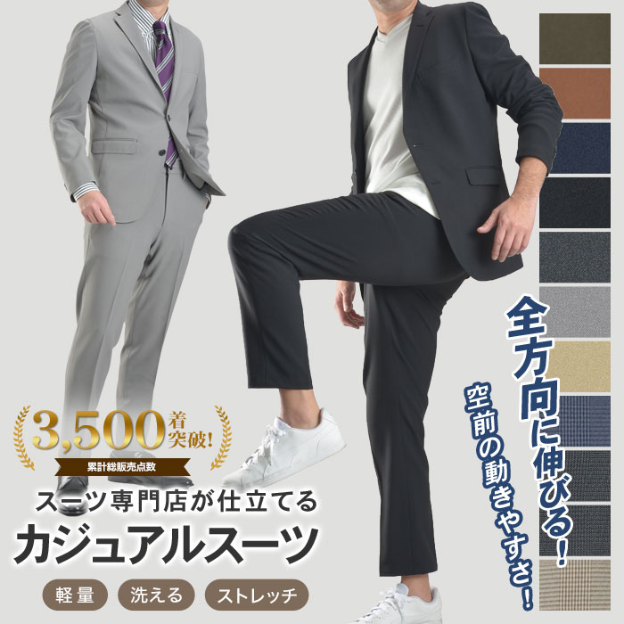 楽天市場】360°伸縮 ストレッチ セットアップ メンズ 裾上げ済 スーツ