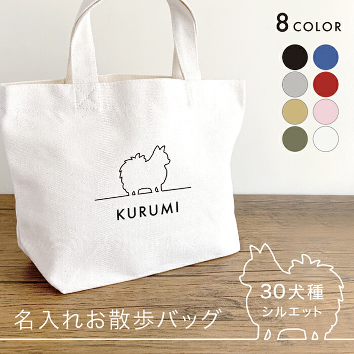 楽天市場】犬 散歩バッグ 名入れ 32種類の犬シルエット 名入れ無料