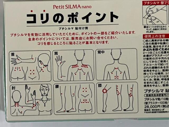 楽天市場】プチシルマ 大粒（7mm）タイプ 替えプラスター100枚付き