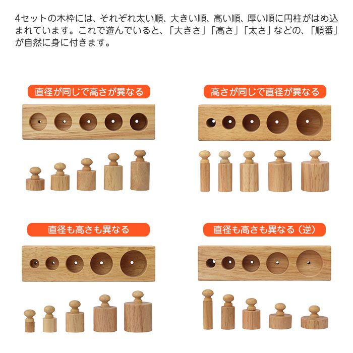 楽天市場】木製 円柱さし 4本セット モンテッソーリ教育に おもちゃ