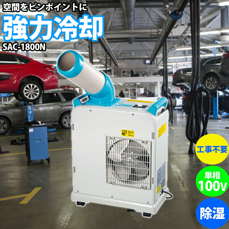 楽天市場】半額&5％OFF≪5(木)20時～≫ スポットクーラー スポット