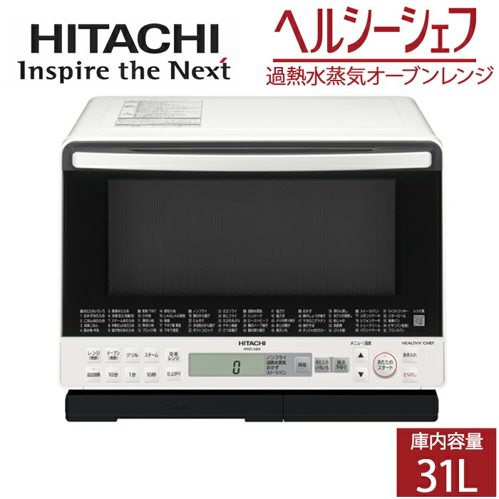 楽天市場】半額&200円OFF≪7(土)朝8時～≫ 日立 オーブンレンジ