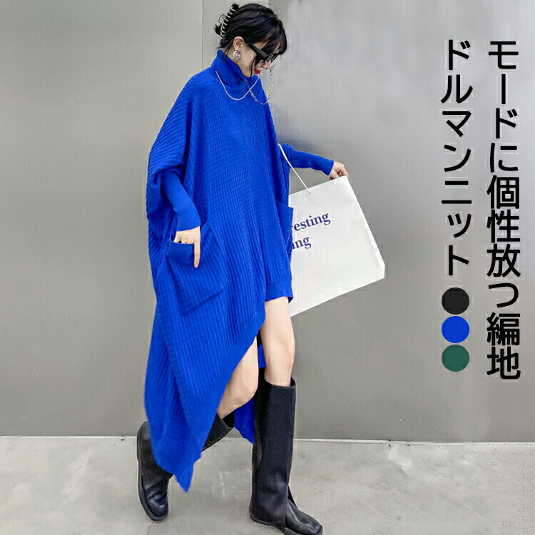 楽天市場】アシメ デザイン ドルマンニットワンピース ロング