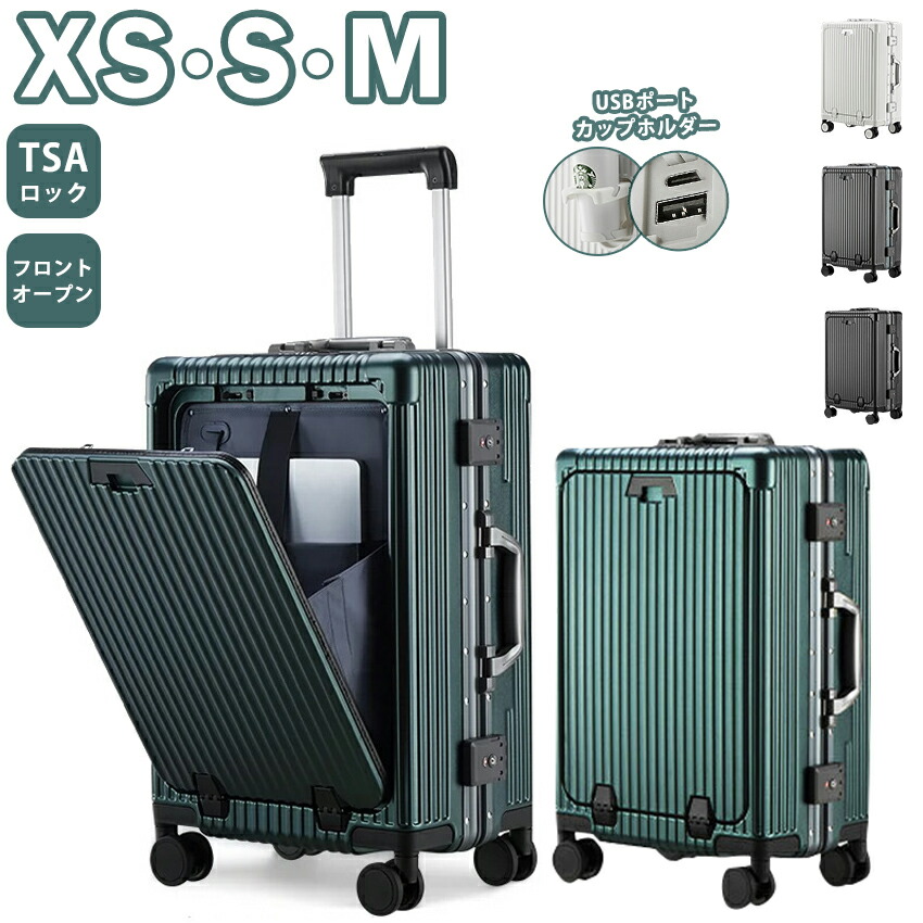 楽天市場】多機能スーツケース フロントオープン 機内持ち込み 前開き