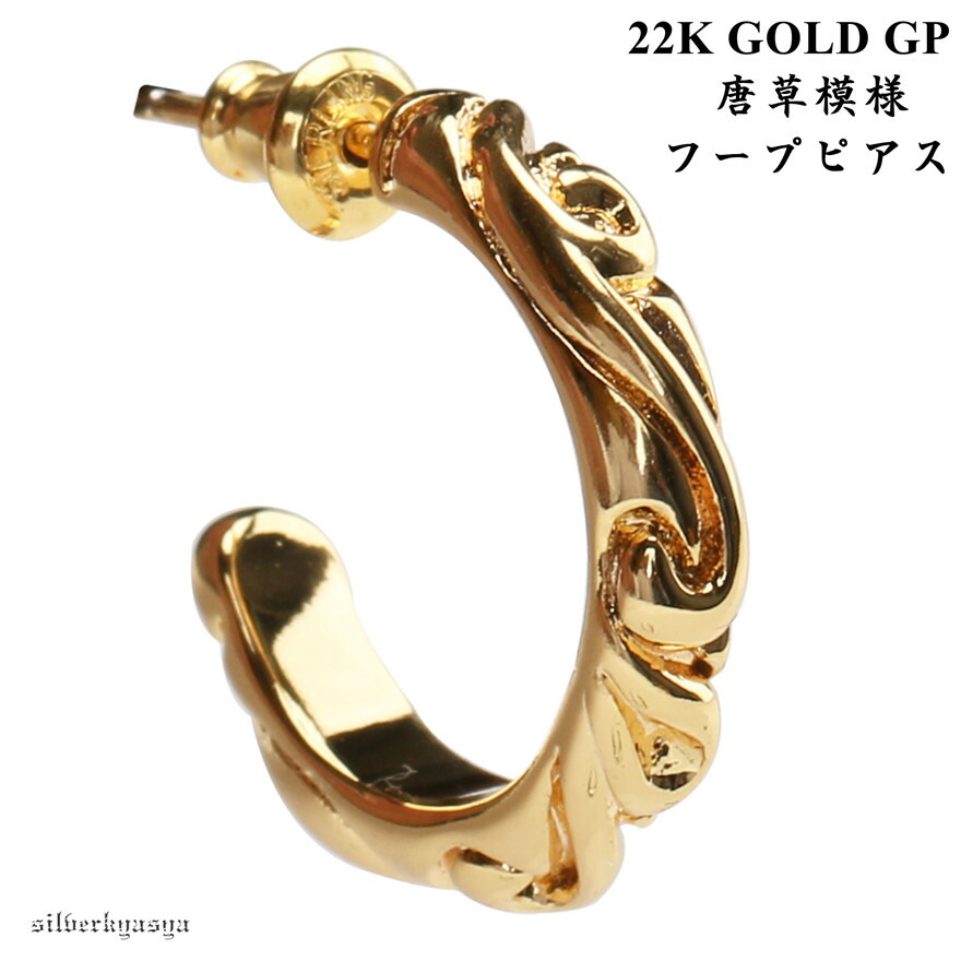 楽天市場】シルバー925素材 22k仕上げ 唐草模様 スクロール フープ