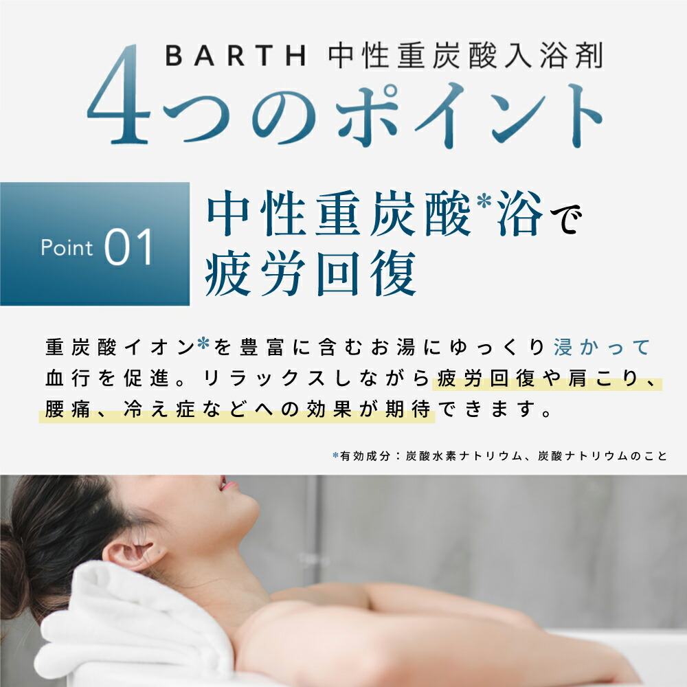 楽天市場】【ポイント5倍 3月4日20:00~3月11日11:59】BARTH 中性重炭酸