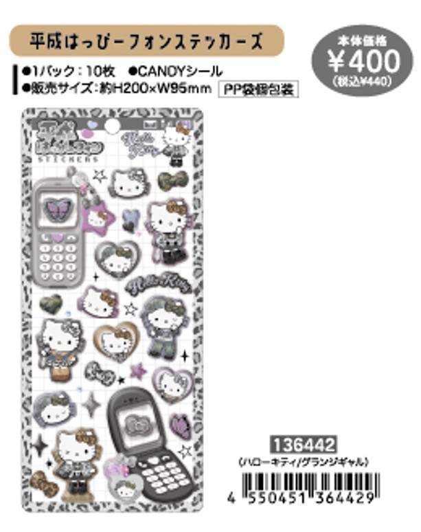 楽天市場】予約 2026年 1月中旬入荷 ハローキティ 平成はっぴーフォン