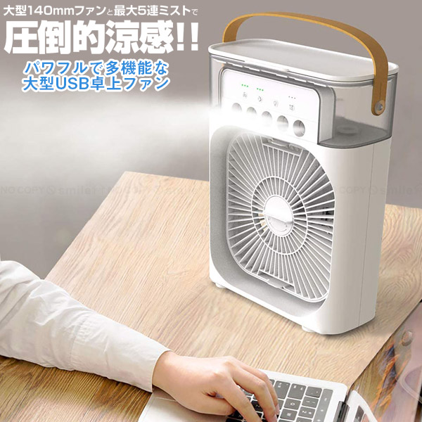 楽天市場】USBミスト付き卓上ファン クールエアー 30739 / 卓上 USB
