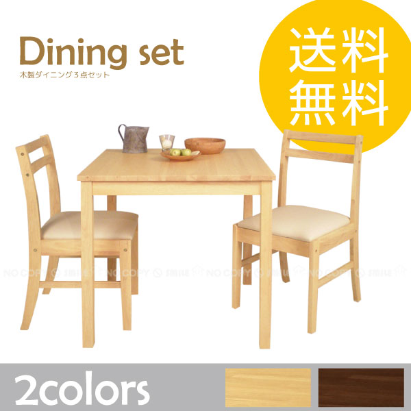 楽天市場】ダイニング3点セット[DTS-7575]【西A】/【ポイント 倍