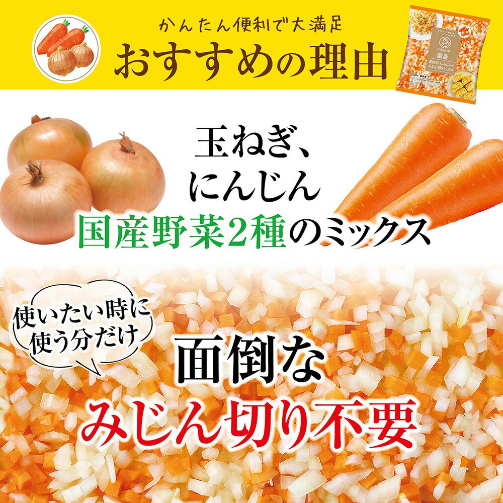 楽天市場】[冷凍] mikata 国産玉ねぎにんじんのみじん切りミックス