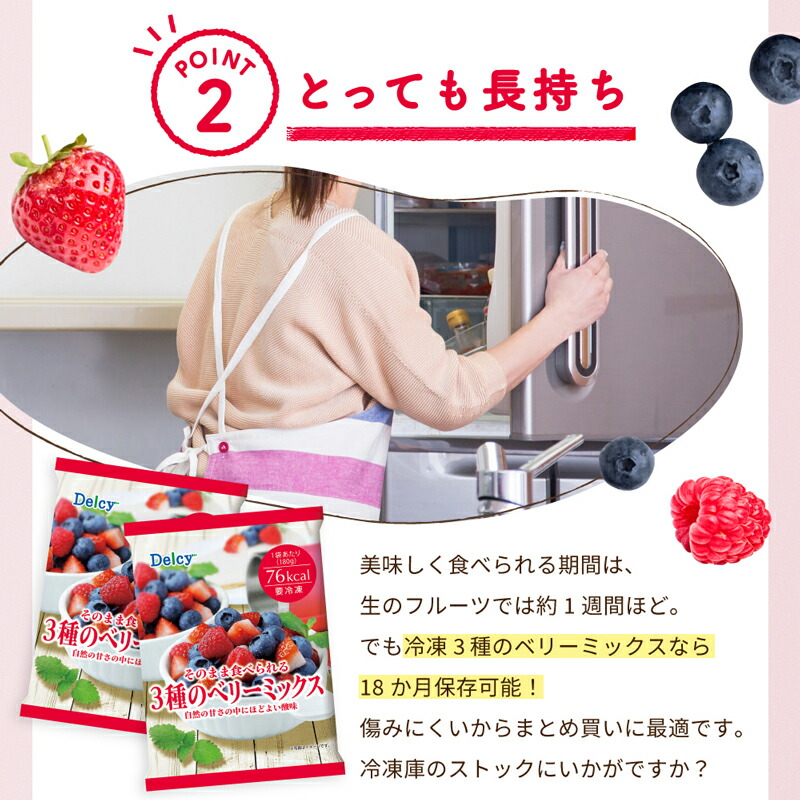 楽天市場】[冷凍]Delcy そのまま食べられる3種のベリーミックス 180g