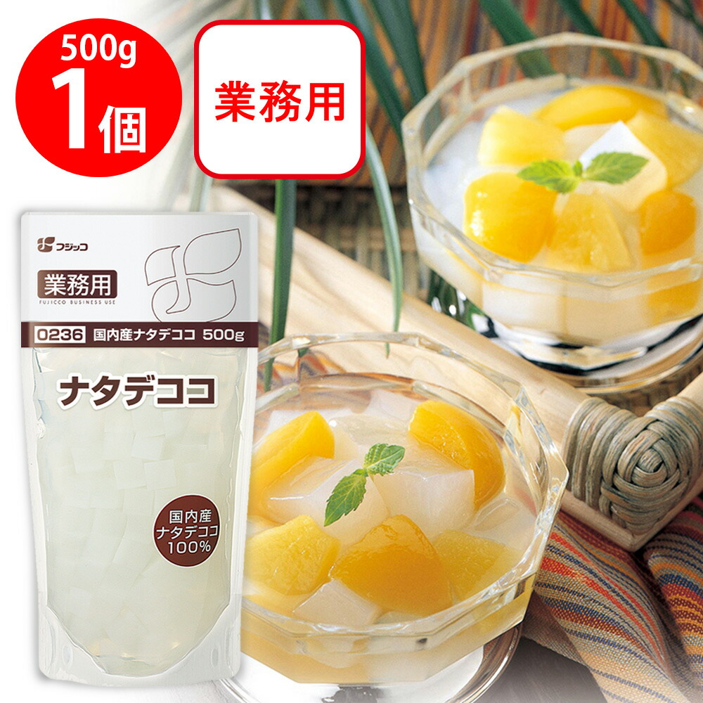 楽天市場】フジッコ 業務用 国内産ナタデココ 500g : Smile Spoon 楽天