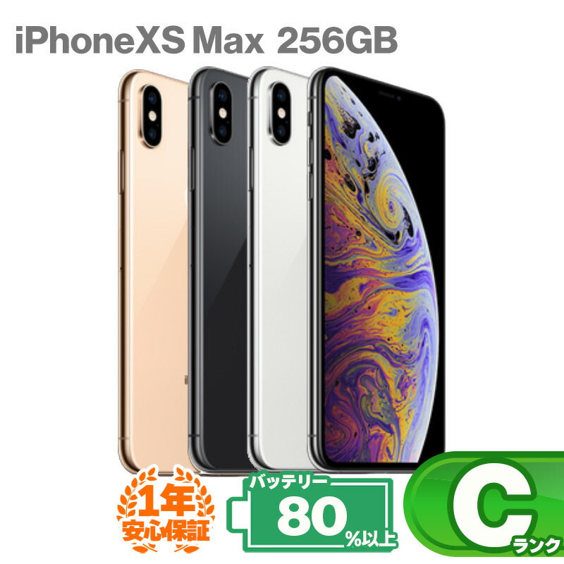 楽天市場】iphone xs max 256gbの通販