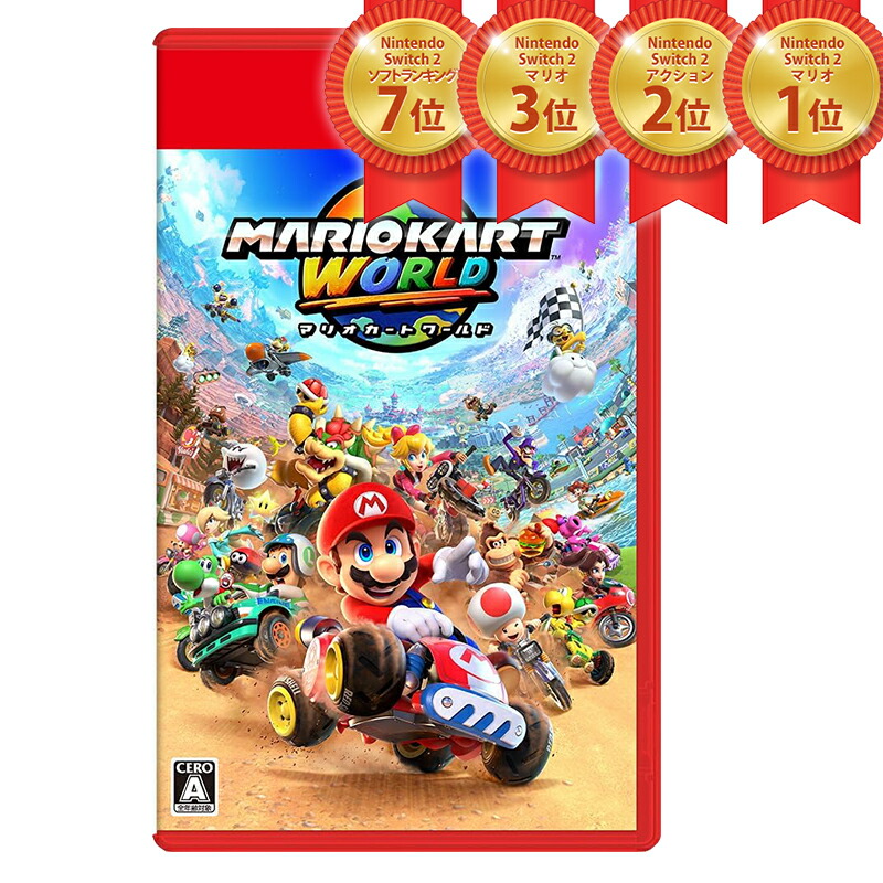 楽天市場】マリオカート ワールド [Nintendo Switch 2 専用