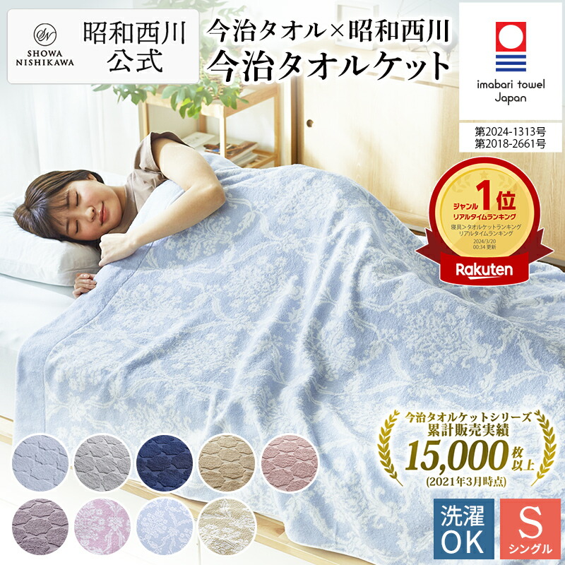 楽天市場】タオルケット（タオルケット｜寝具）：インテリア・寝具