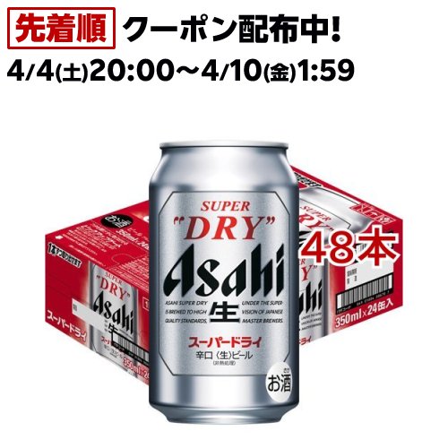 楽天市場】アサヒ スーパードライ 缶(350ml*48本セット)【アサヒ