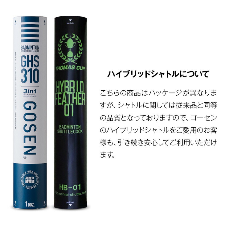 楽天市場】トマスカップ バドミントンシャトル ハイブリッドフェザー