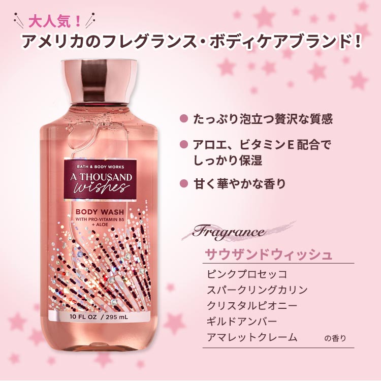 楽天市場】【隠れた名品】バス&ボディワークス サウザンドウィッシュ